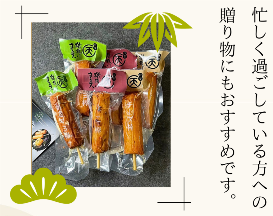 2024-磯揚げまる天-お中元特集-まる天オンラインショップ (1)