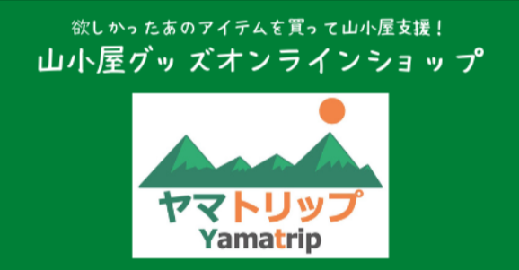 富士登山・登山用品レンタルなら専門で安心「やまどうぐレンタル屋」 (4)