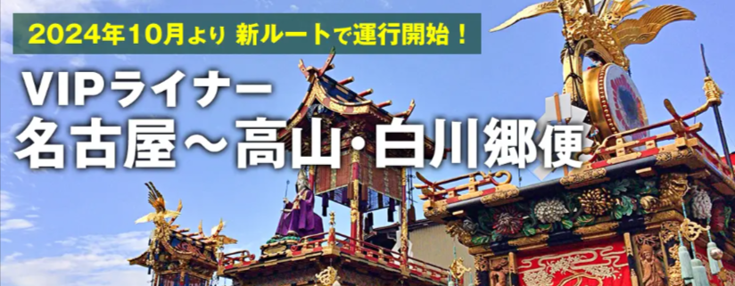 高速バス・夜行バスの予約はVIPライナー-10-12-2024_05_53_PM