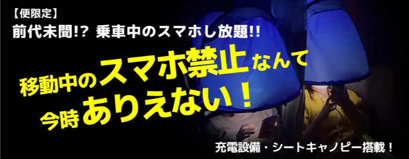 高速バス・夜行バスの予約はVIPライナー-10-12-2024_05_56_PM