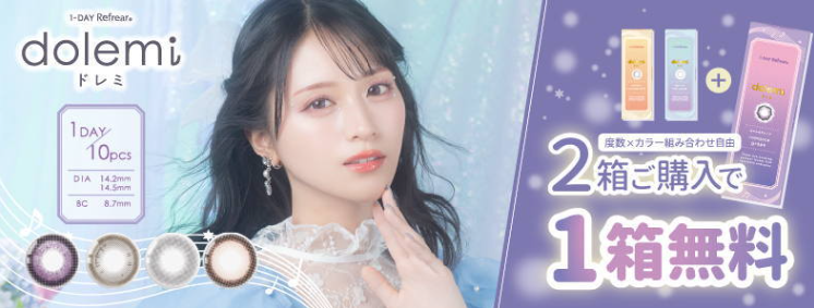 【キャンペーン中の商品】-｜-湘南コンタクトレンズ-11-26-2024_07_07_PM